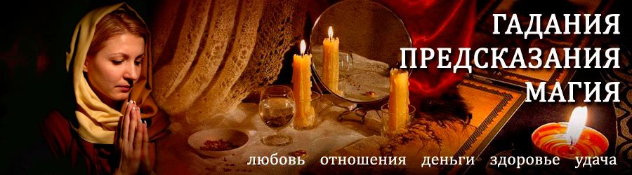 Гадалка в Тацинском — отзывы